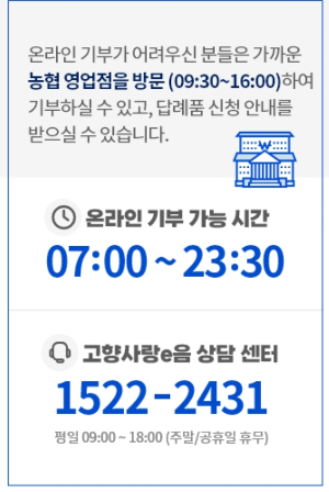 제주 고향사랑 기부제 제도 안내 온라인 기부 가능 시간 안내