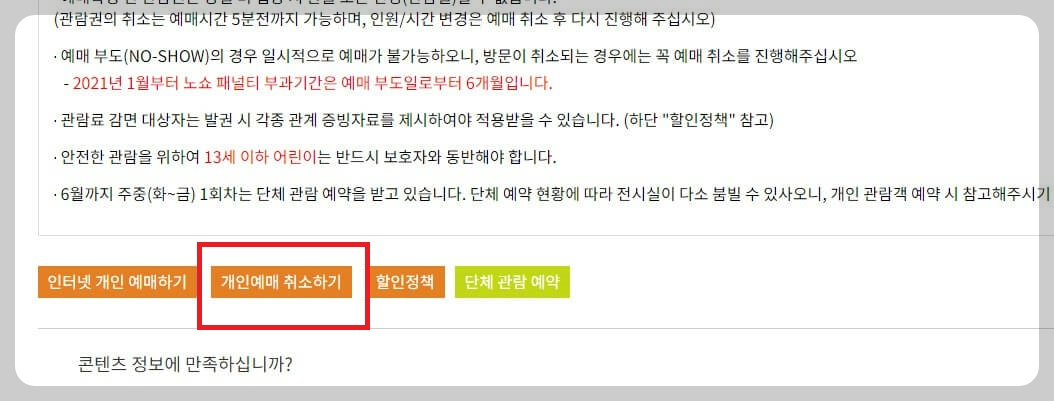경기도-어린이-박물관-취소하기