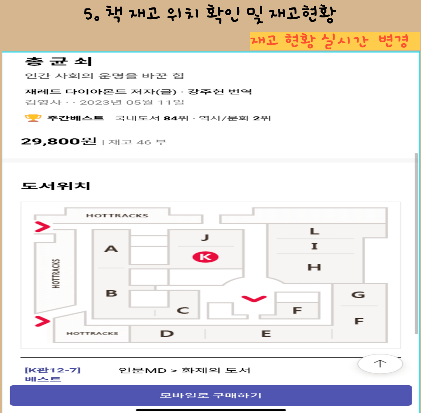 교보문고-쉽고-간편하게-재고-확인하는-방법 4