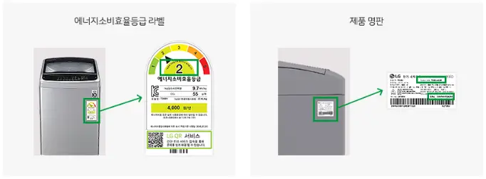 세탁기 라벨 예시 사진
