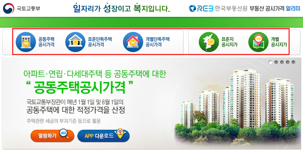 공시가격 조회