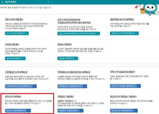 퇴직소득세액 계산