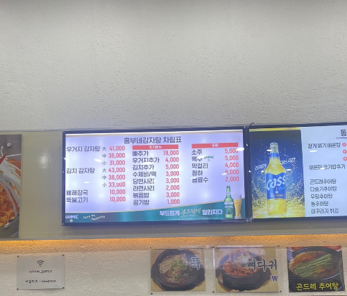 흥부네 감자탕