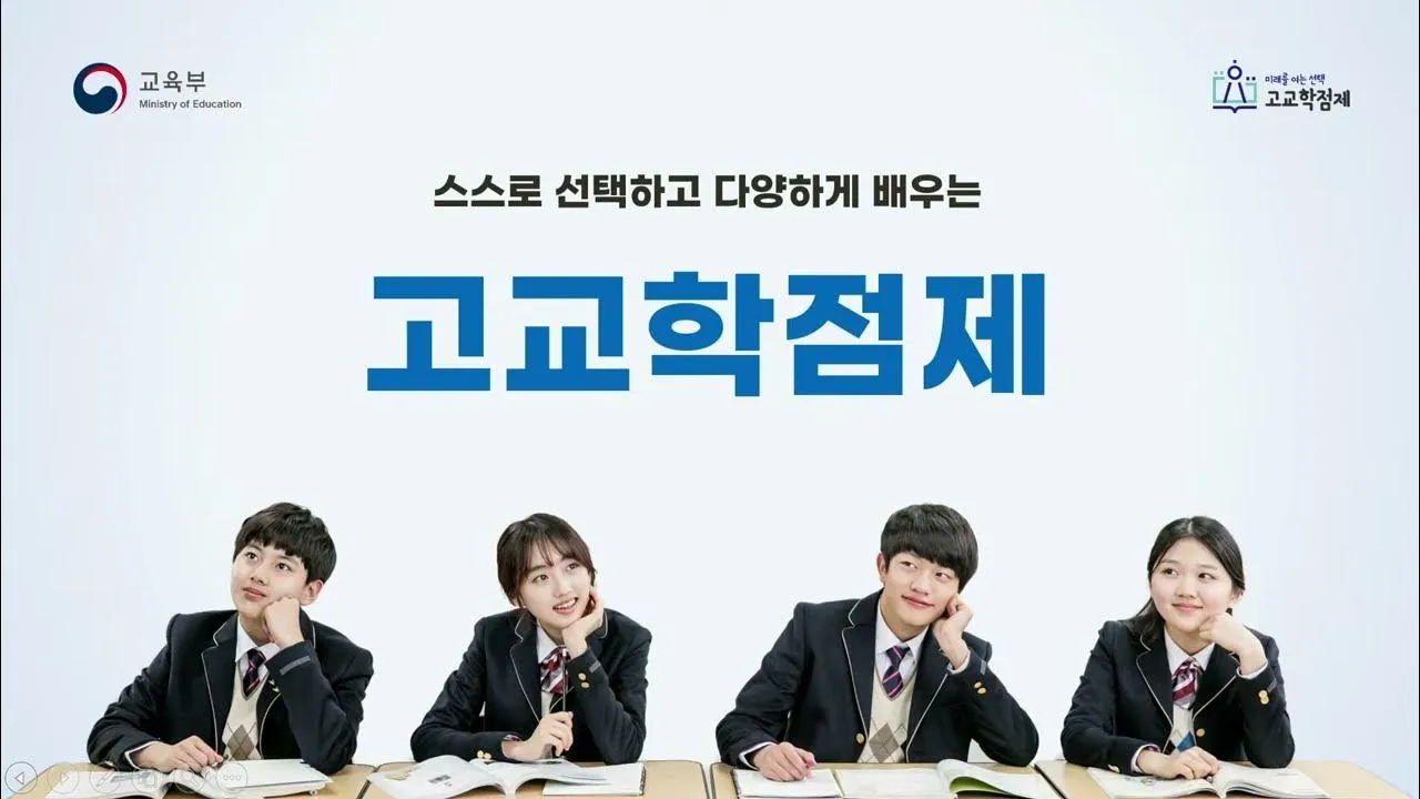 고교학점제란 2025년 전면 시행되는 고등학교 교육 혁신 제도 정리_8