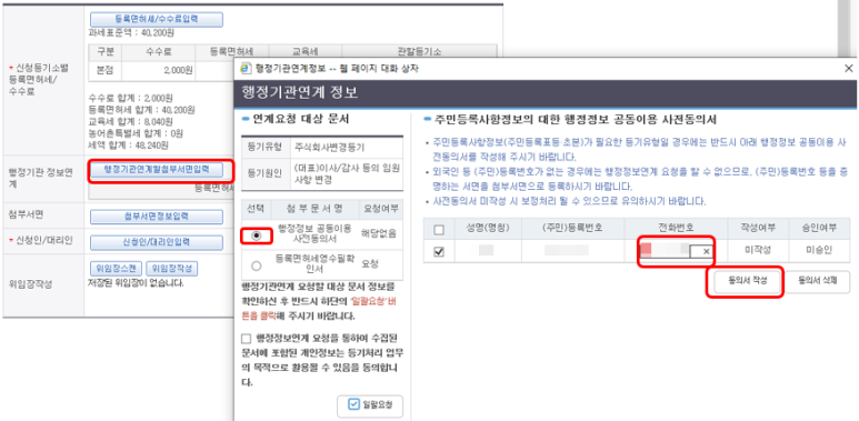 행정기관-정보-연계정보입력
