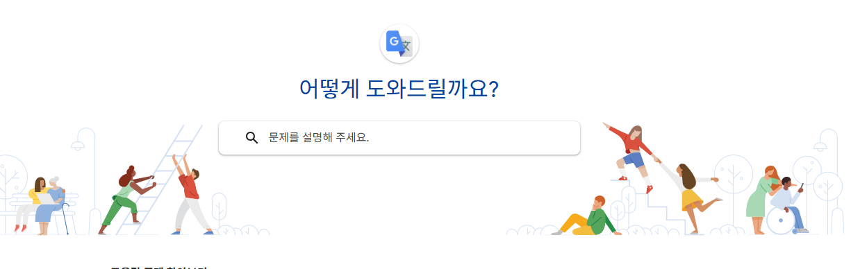 구글번역기 바로가기