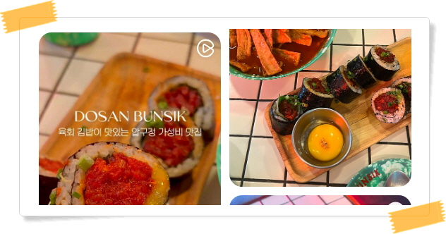 전현무계획2 강남 육회김밥 후기