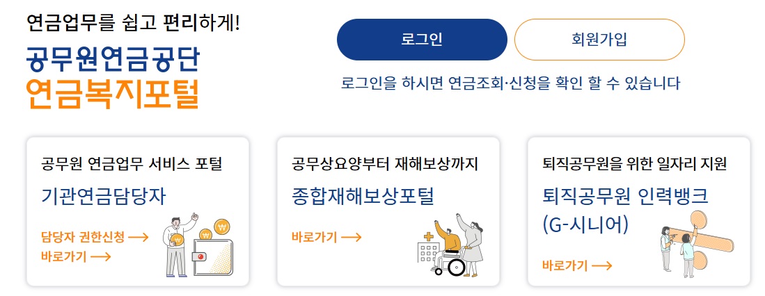 2025년 공무원연금 인상률