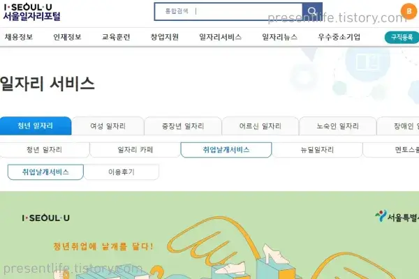 서울일자리포털