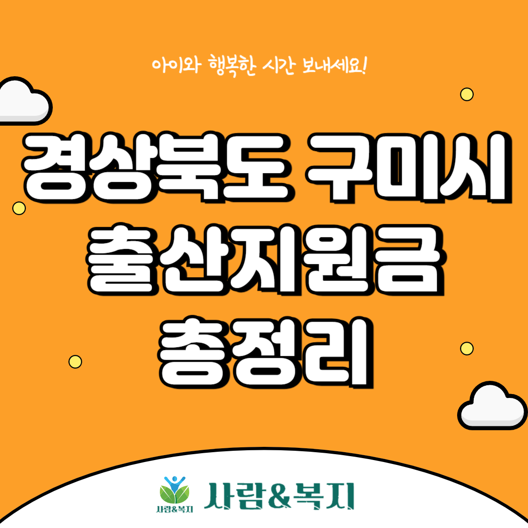 구미시 출산지원금