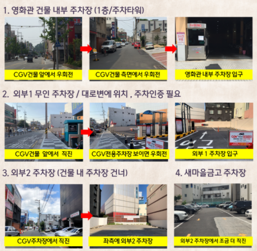 북포항 cgv 주차장 찾아가는 길