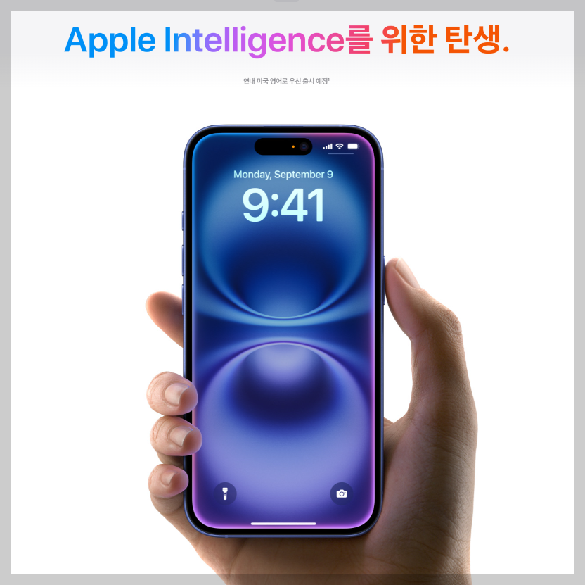 아이폰 16