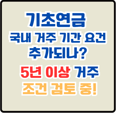 기초연금