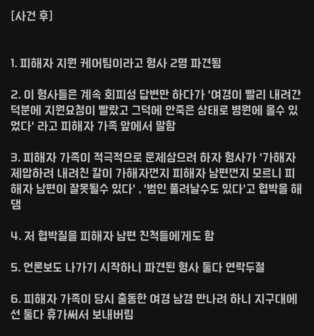 인천 여경 도주