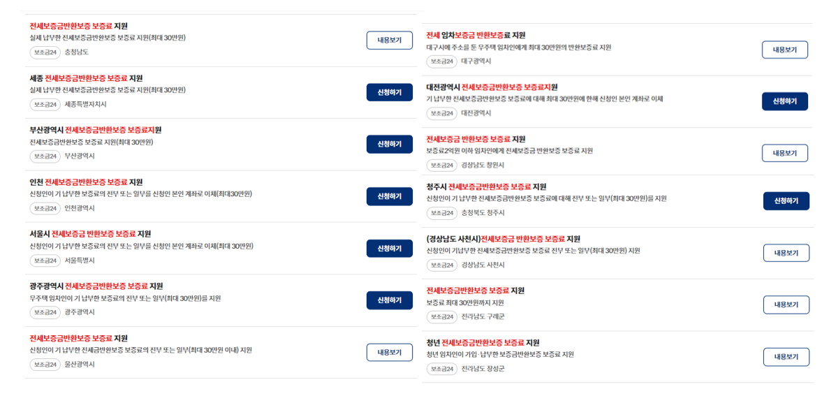 정부24 신청가능한 지자체