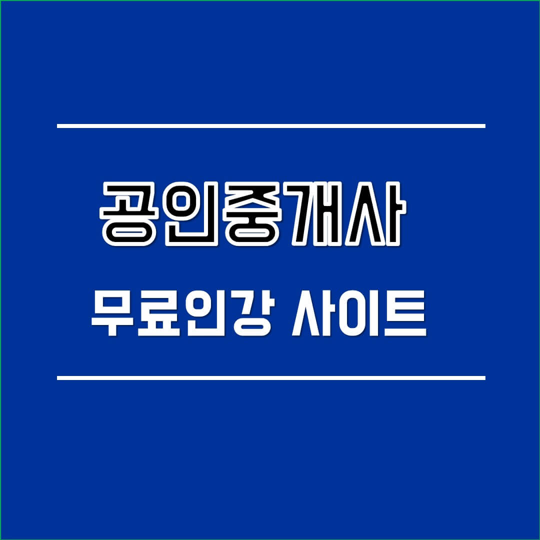 공인중개사_에듀윌_해커스비교