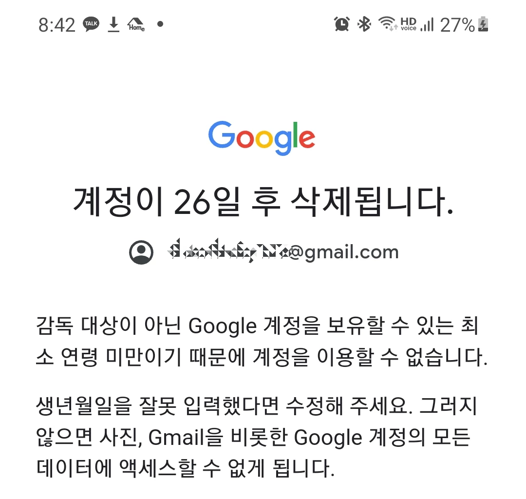 계정이 26일 후 삭제됩니다
