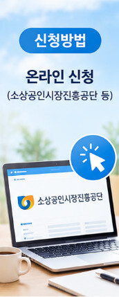 소상공인 버팀목자금