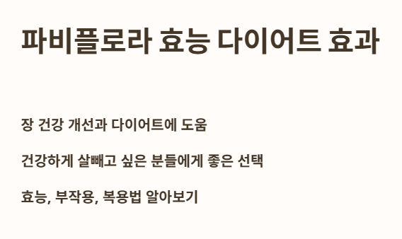 서론: 장 건강 때문에 먹기 시작했는데요...