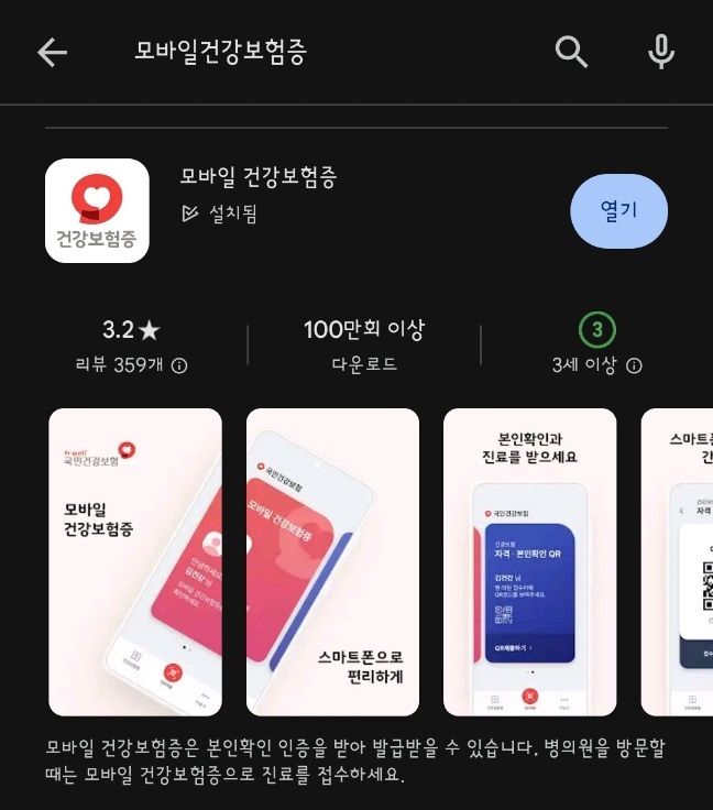 모바일 건강보험증 발급방법