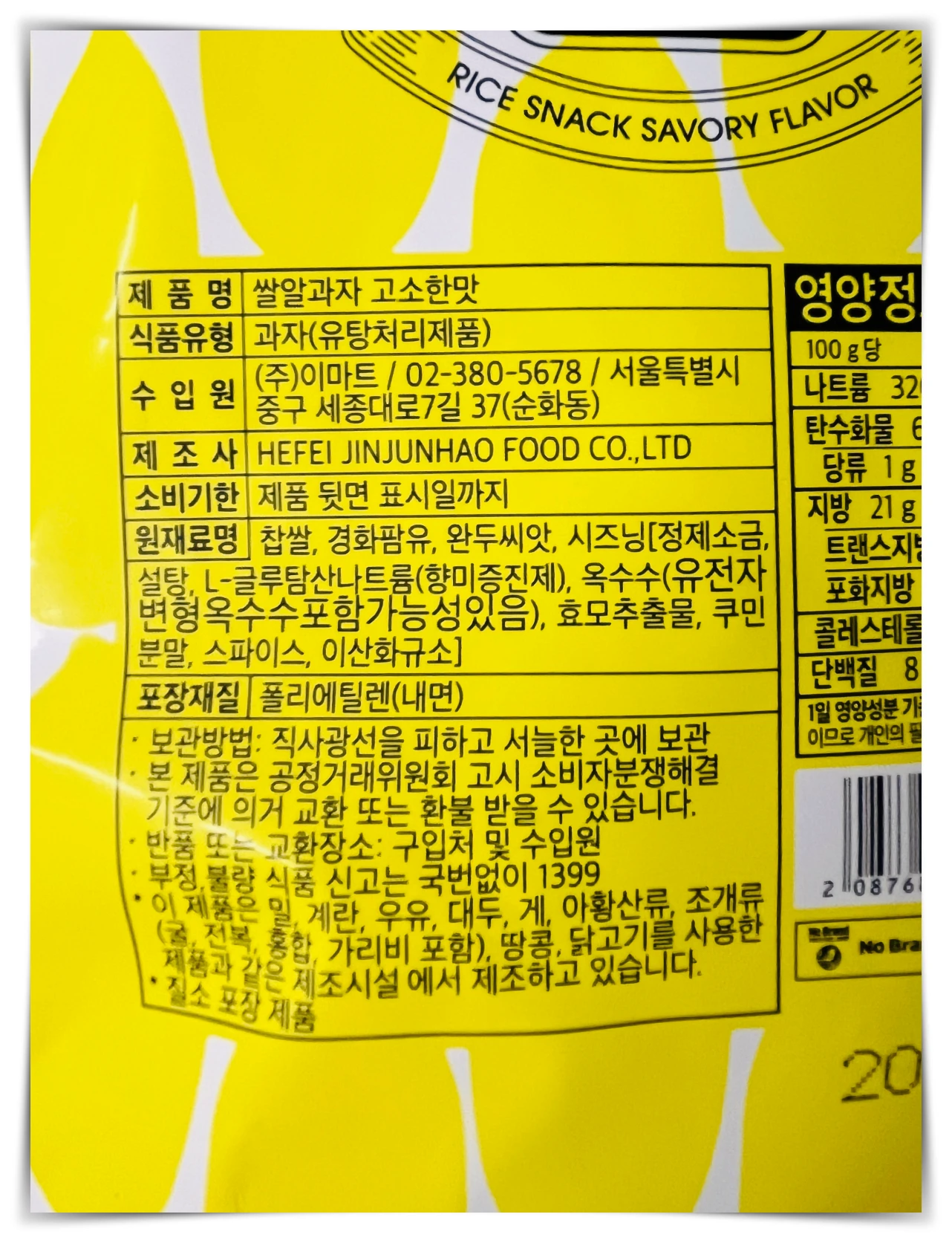 노브랜드-쌀알과자-고소한맛-제품정보