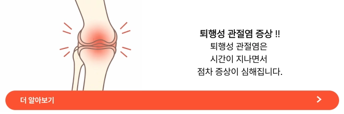 퇴행성 관절염 증상