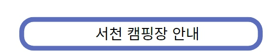 서천마량리 동백나무숲