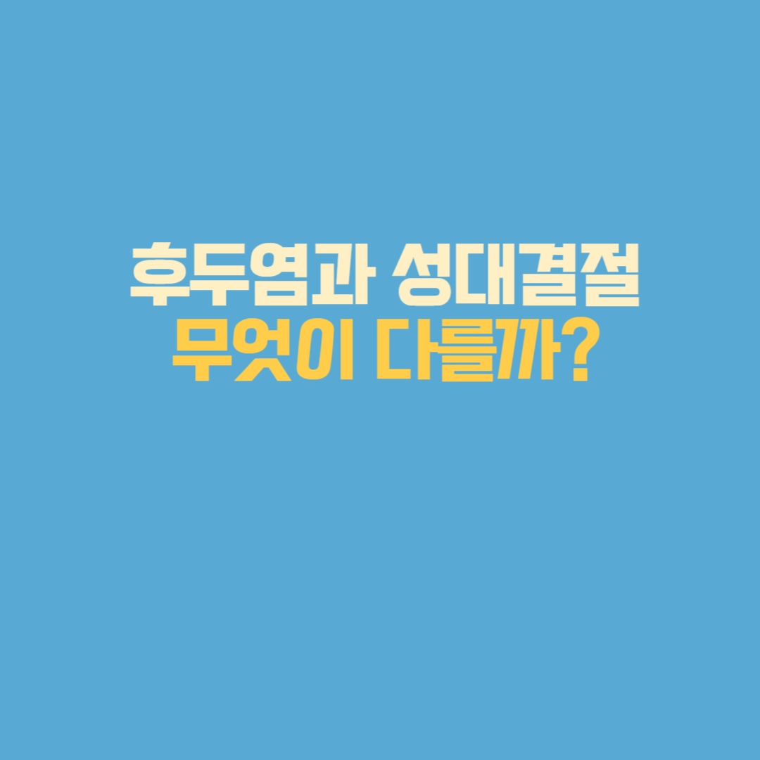 후두염과 성대결절 원인과 치료법 예방법