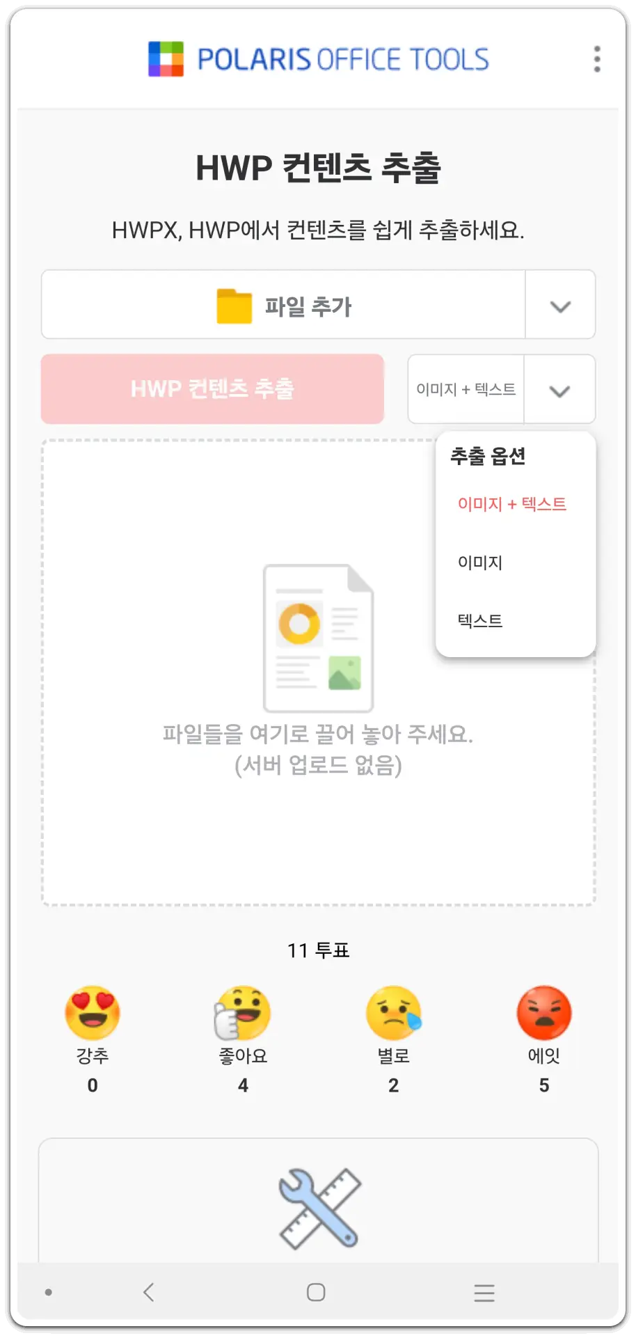 hwpx-hwp-변환-방법