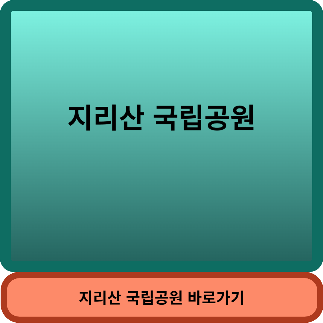 지리산썸네일