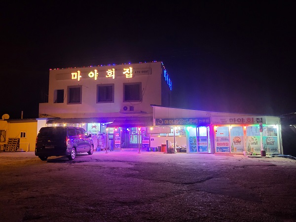 태안 신진도 마야회집-1