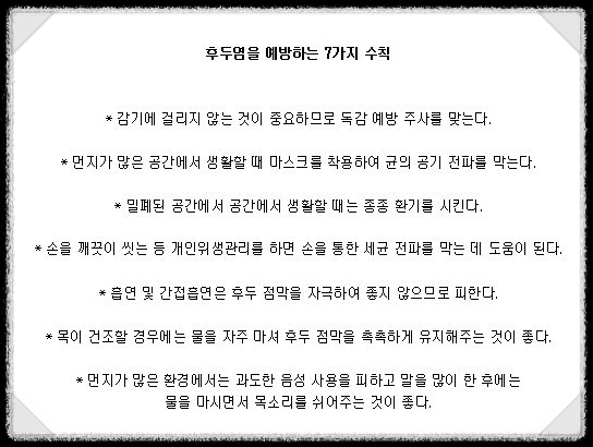 여름 감기 후두염: 무엇을 알아야 할까요?