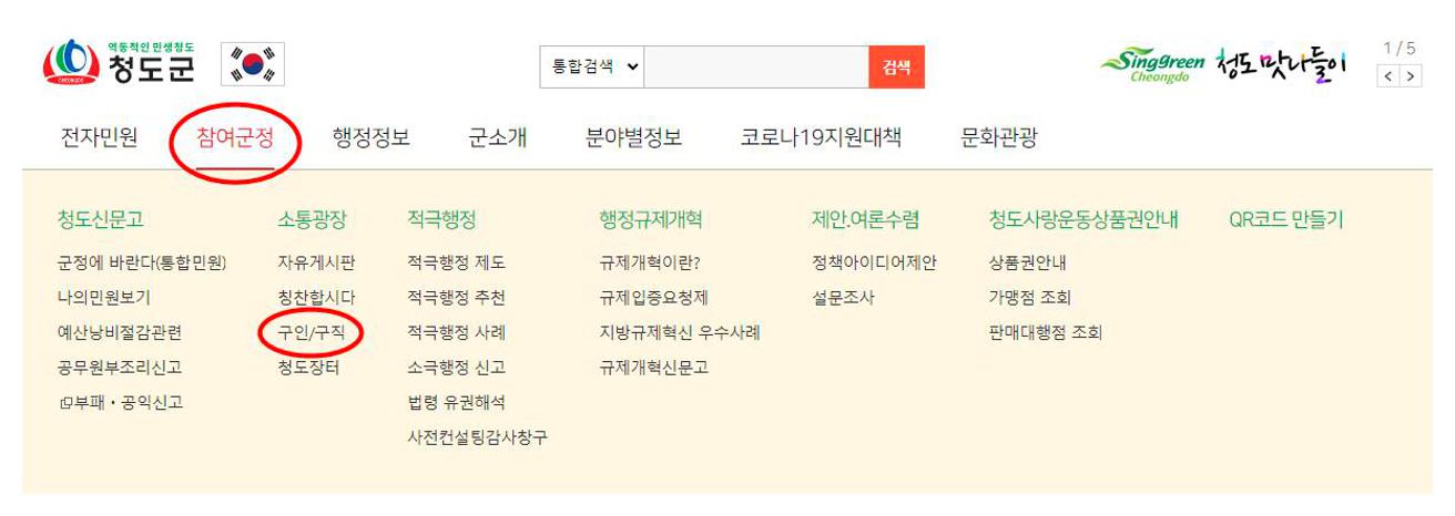 청도군청 구인구직