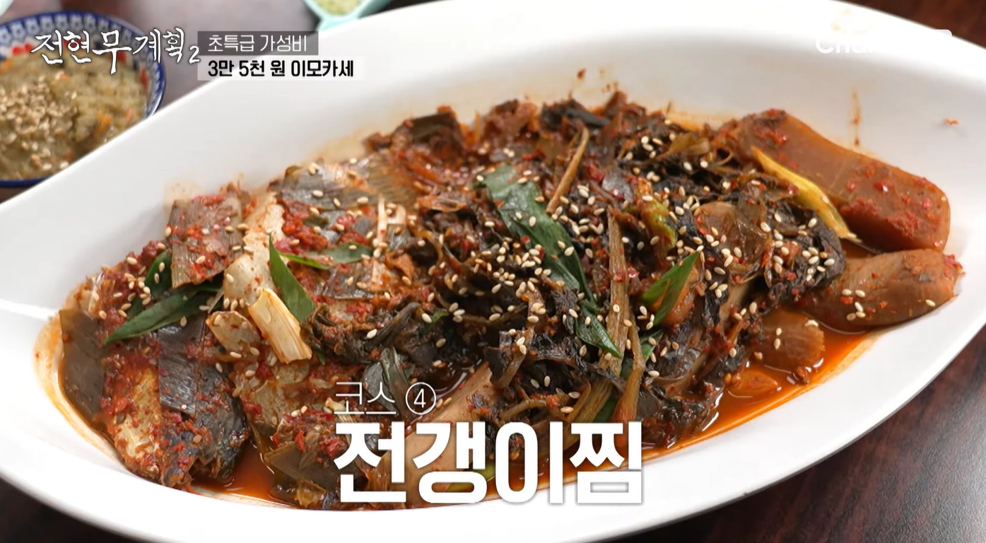 전갱이찜