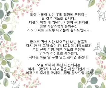 아빠 아버지 신랑 신부 아빠 딸 결혼식 축사 모음_21