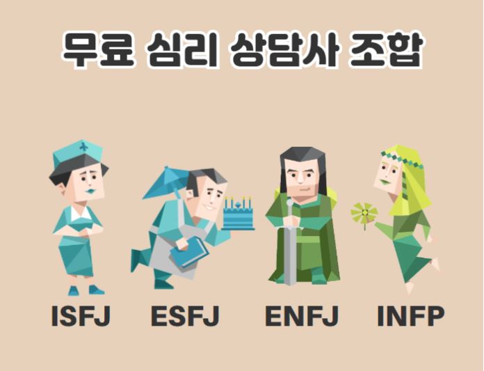 MBTI 심리