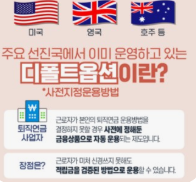 디폴트 옵션에 대한 설명