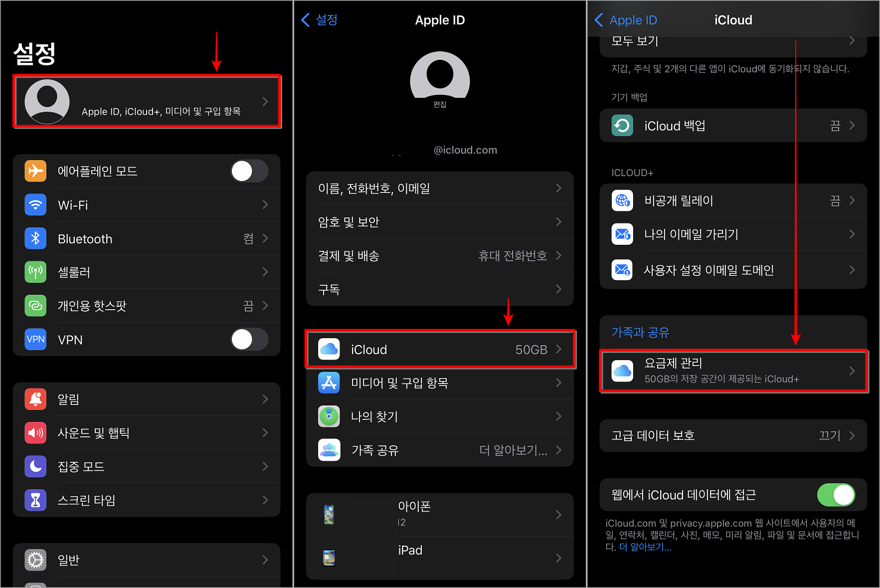 아이폰 설정의 애플계정으로 접속하여 아이클라우드를 선택하고, 요금제 관리를 선택