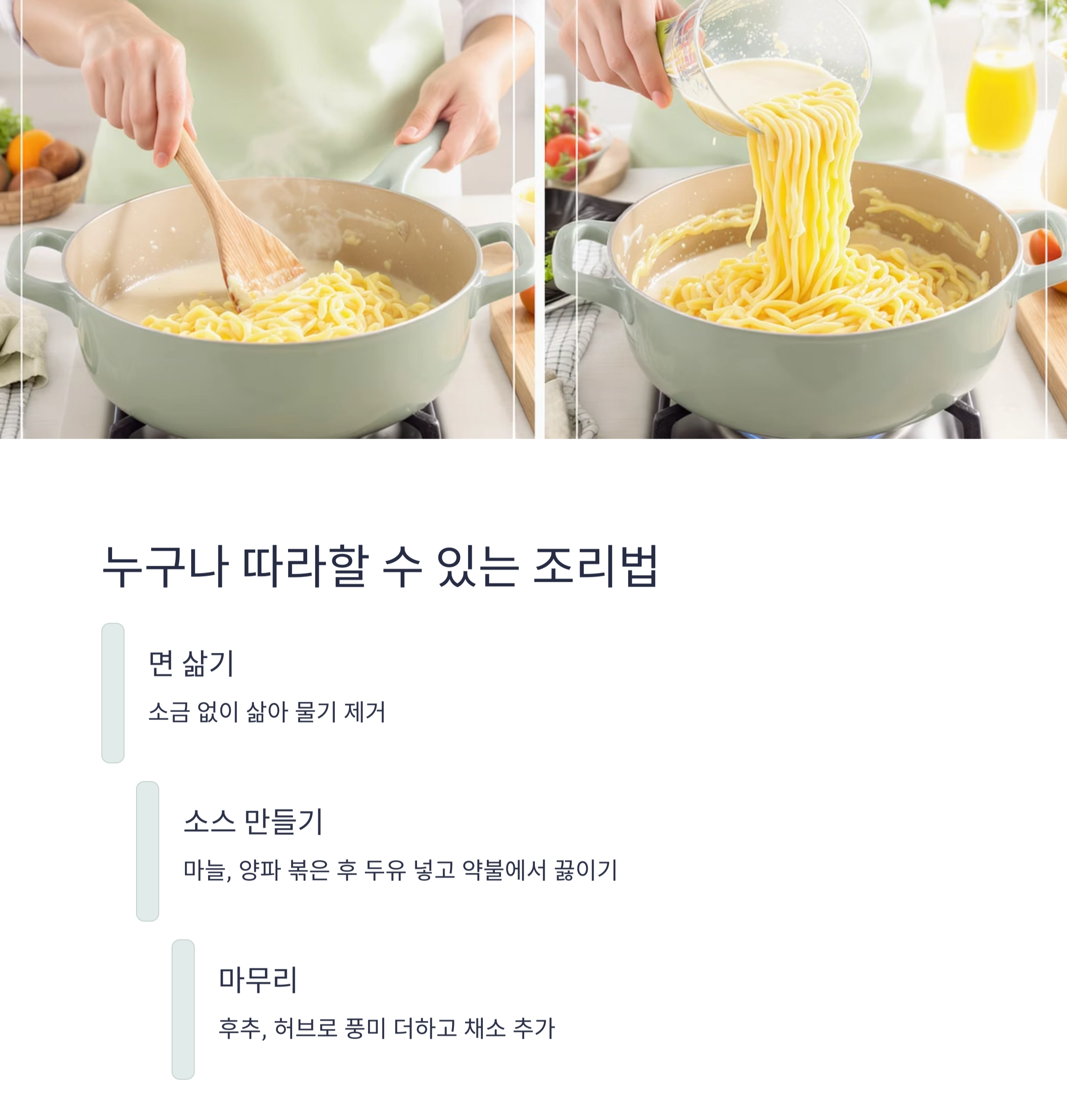 두유 파스타로 색다른 맛 즐기기, 저염 식단에 딱 좋은 레시피