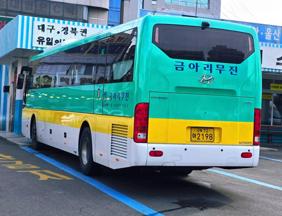 금아리무진 유니버스 프라임 1