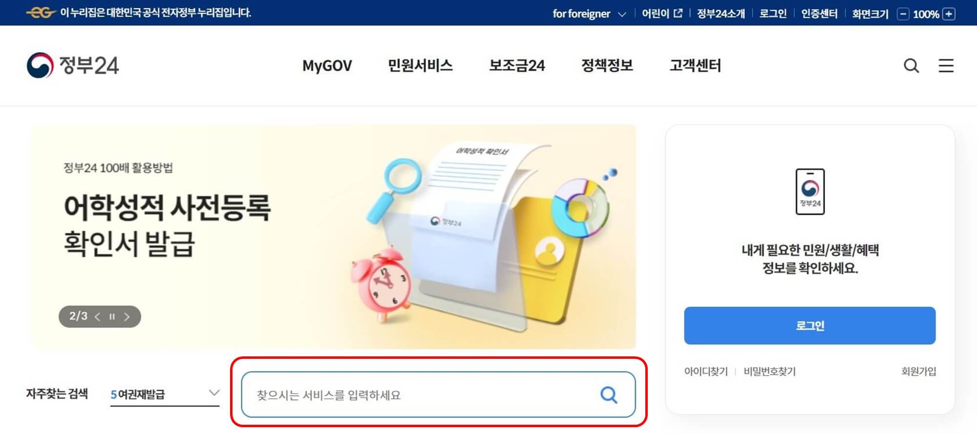 정부 24 사이트1