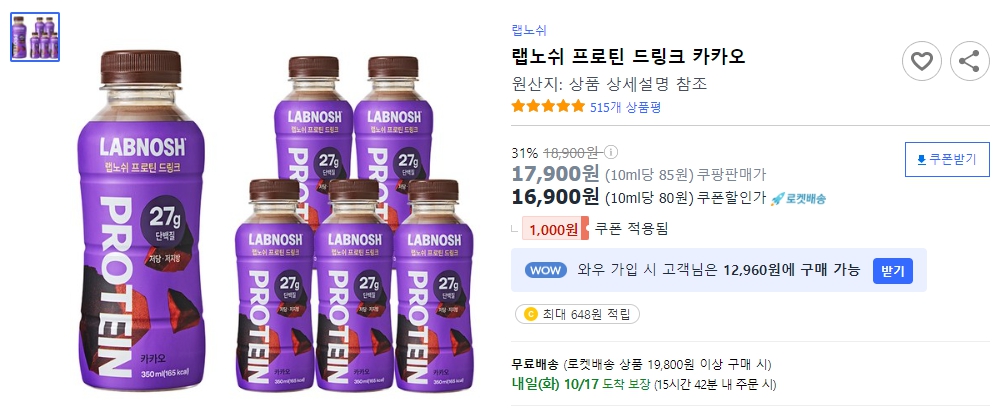 랩노쉬-프로틴-드링크-카카오