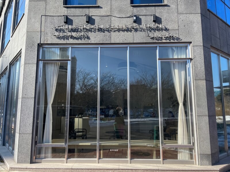 커피가 맛있는 당진 수청동 카페 상록수 - 매장 입구