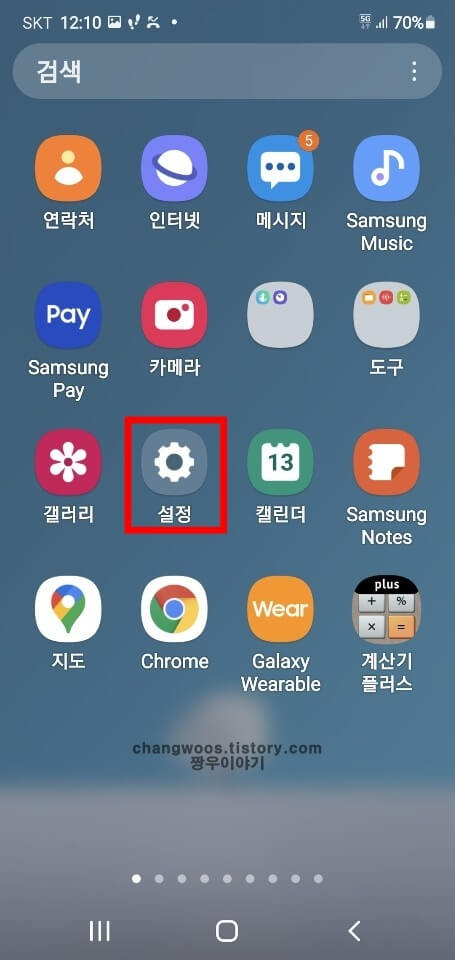 갤럭시-설정-앱-터치