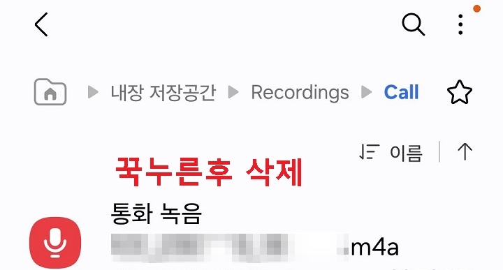 통화 녹음 파일 보임