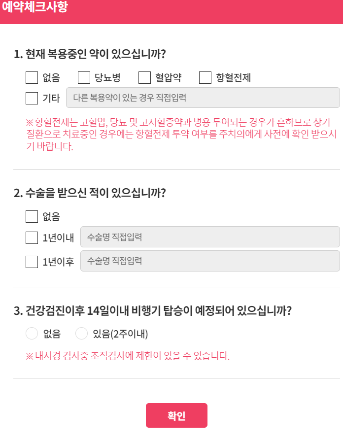 국가건강검진 예약 방법 / 사전준비 사항