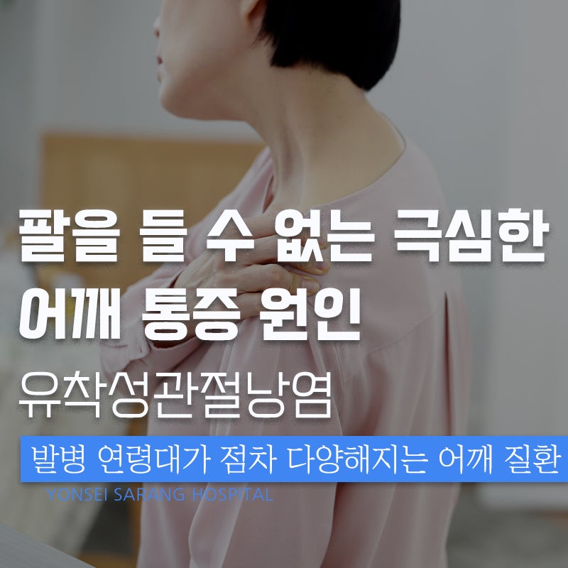 어깨가 아파요