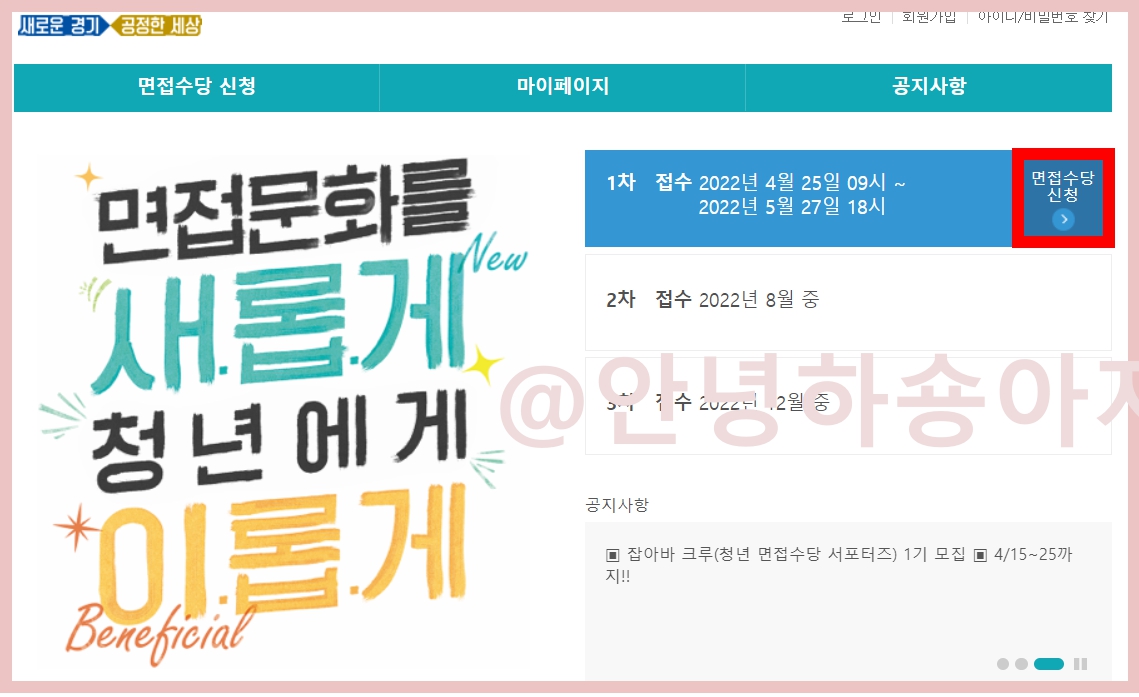 경기도 청년면접수당 신청방법