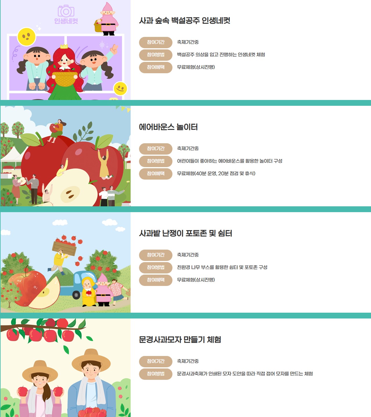 2025백설공주가 사랑한 문경사과축제 일정&amp;#44;주차