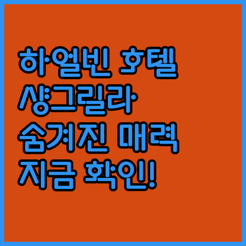 하얼빈 호텔 추천! 숭베이 샹그릴라의